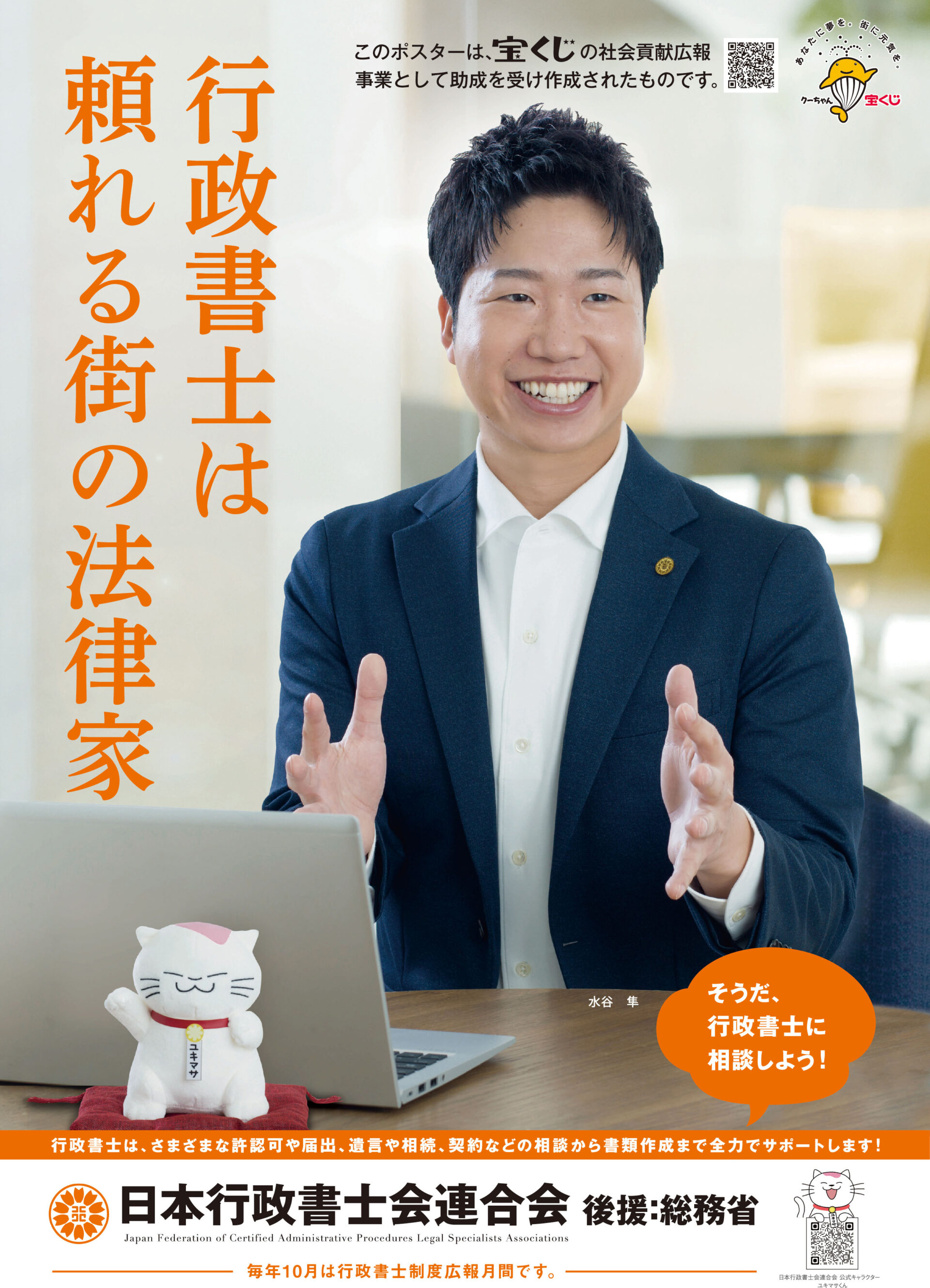 行政書士会連合会ポスター